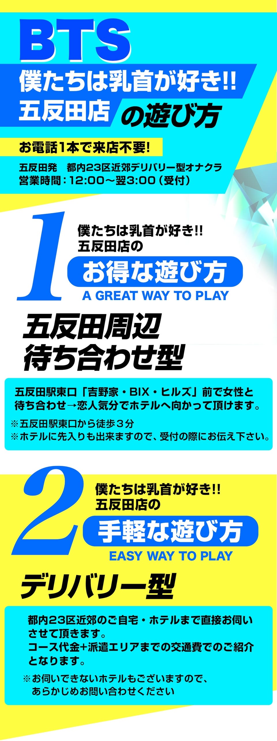 僕たちは乳首が好き!!五反田店（五反田・品川デリヘル）｜マンゾク