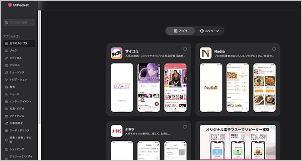 UI UXデザインや企画の参考に！有名アプリのユーザーフロー動画をキュレーションする『アプリデザインギャラリー』デザイナーのためのWebメディアunprinted®︎にて公開株式会社Artefactのプレスリリース