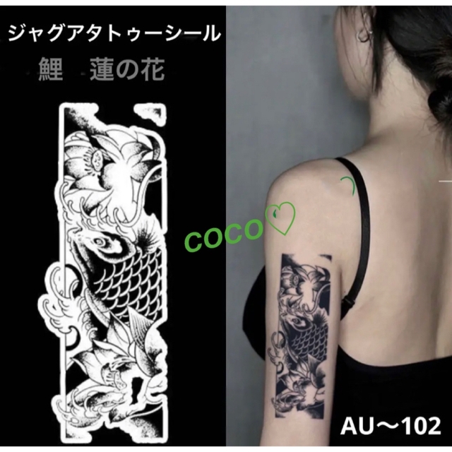 Qoo10鯉 タトゥーシール マネーライン 鯉 金