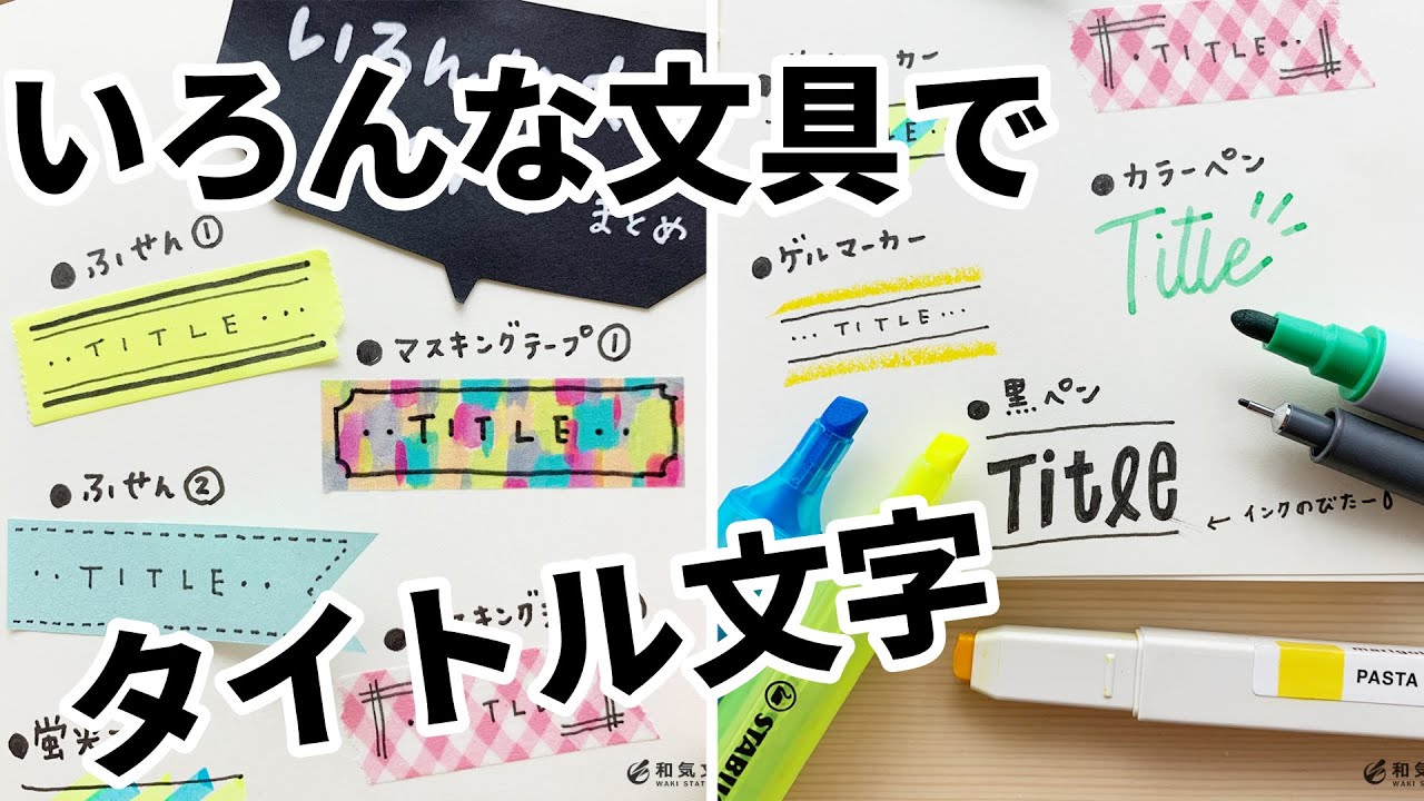 おしゃれなタイトルデザインの作り方とコツを27種類紹介します！デザイン研究所
