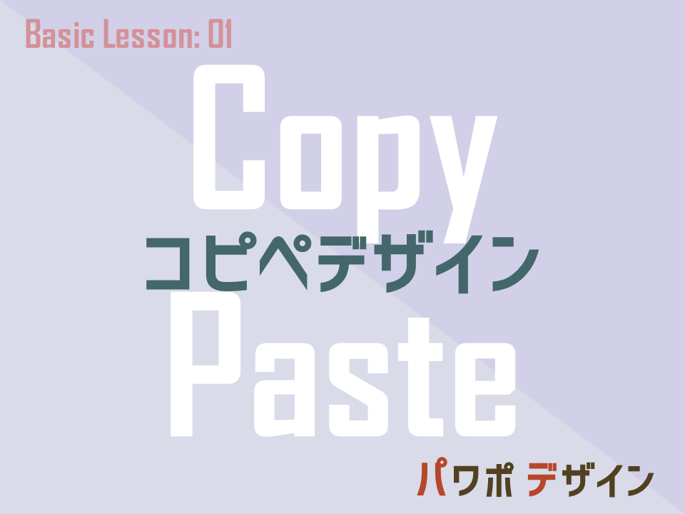 パワポのデザインをコピーする方法 - スライド背景もそのまま簡単にコピー - Presenuniv