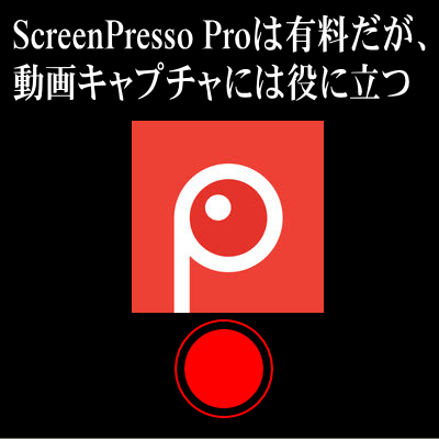 Screenpressoとは 使い方や便利機能、無料・有料の違いなど徹底解説！ – ブログろう