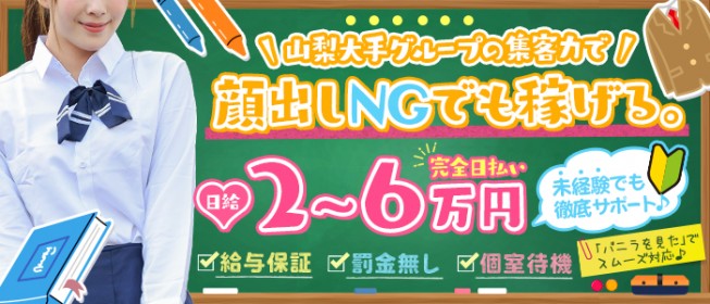 山梨のソープ求人｜【ガールズヘブン】で高収入バイト探し