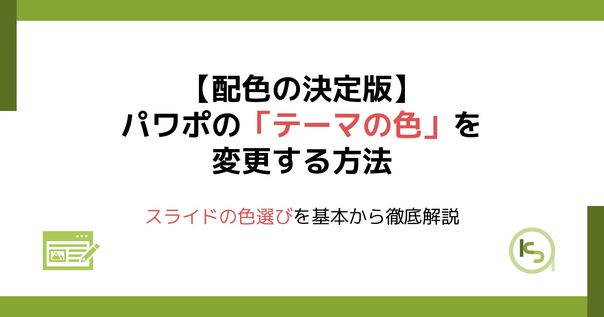 パワーポイントでスライド背景の色を変える方法パワーポイント PowerPoint の使い方All About