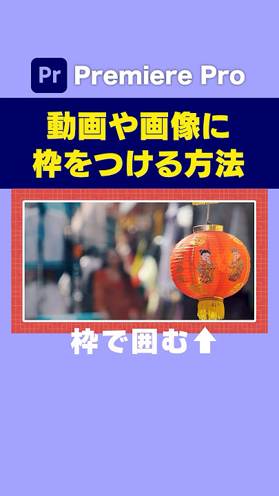 動画の上下左右の黒い帯・余白を削除する方法 Adobe Premiere Pro- NatsukiMemo なつ記メモ of WEBデザインTIPS