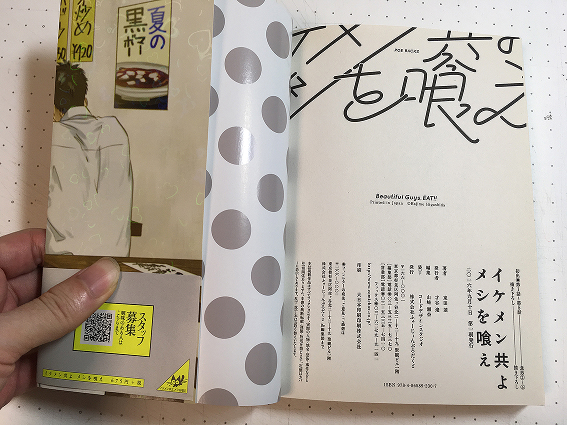 つたえる、つたえる』本文デザイン 装丁 ブックデザイン 奥付Argyle design アーガイルデザイン神奈川 横浜 鎌倉 湘南 逗子葉山町 東京アート・グラフィックデザイン事務所・会社
