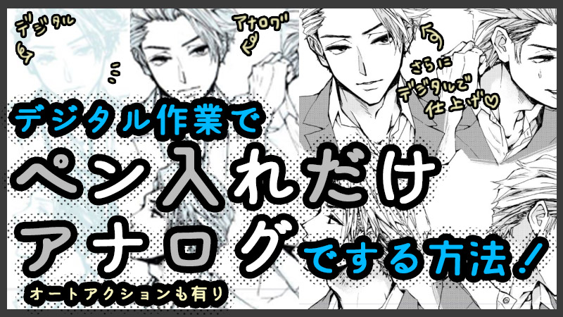 アナログ原稿２階調化オートアクション - CLIP STUDIO ASSETS