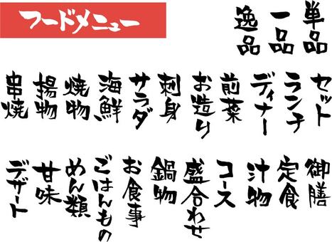 筆文字 居酒屋イラスト無料イラスト・フリー素材なら「イラストAC」