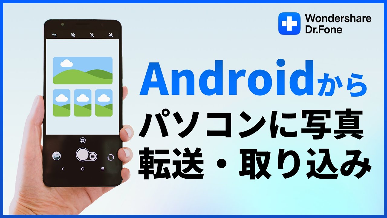 スマホの動画をパソコンに移すには？iPhone、Androidそれぞれのやり方をご紹介！思い出レスキュー写真プリントはカメラのキタムラ