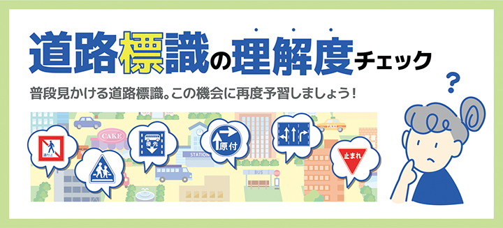 道路標識の一覧と意味を1つずつ解説、間違いやすい標識やご当地標識も紹介自動車保険の三井ダイレクト損保