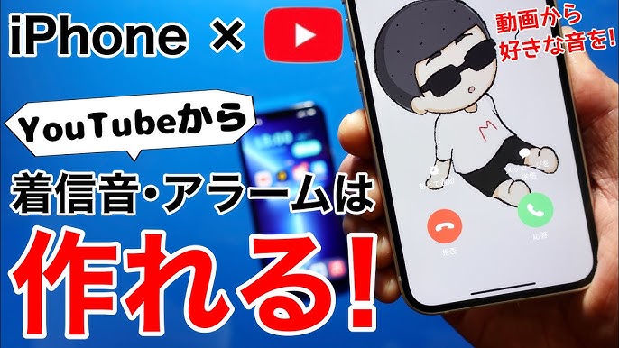 iPhoneでオリジナルの着信音を作成する - Apple サポート日本
