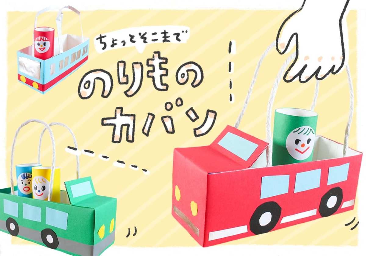 牛乳パックでハロウィン制作 手作り「バック」お菓子入れ