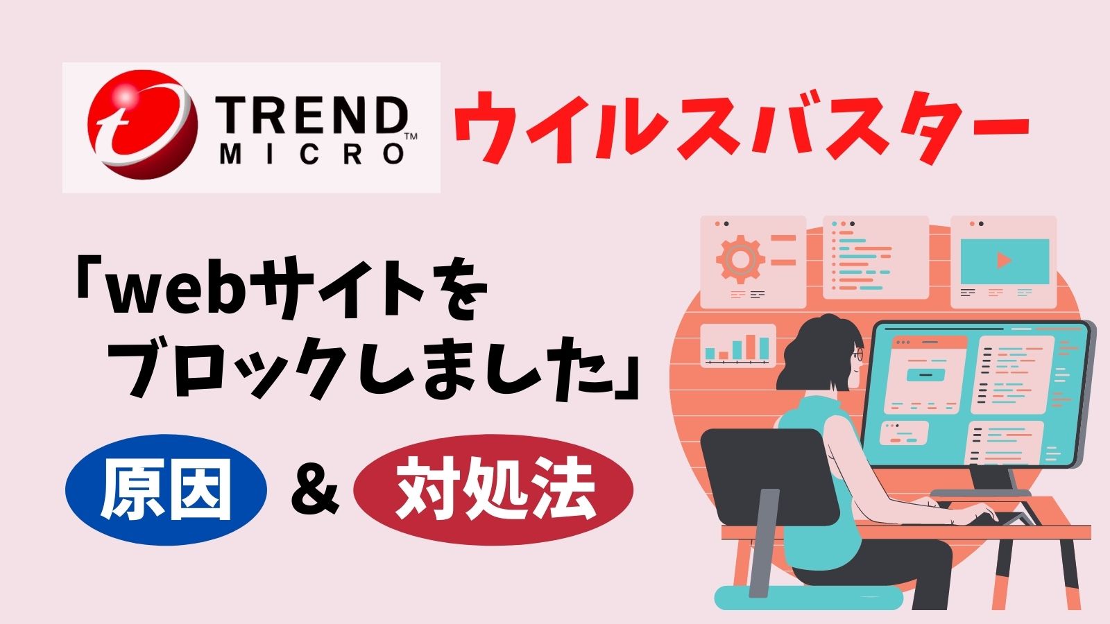 ウイルスバスター クラウド アイコンが表示されない場合の対処方法 トレンドマイクロサポート