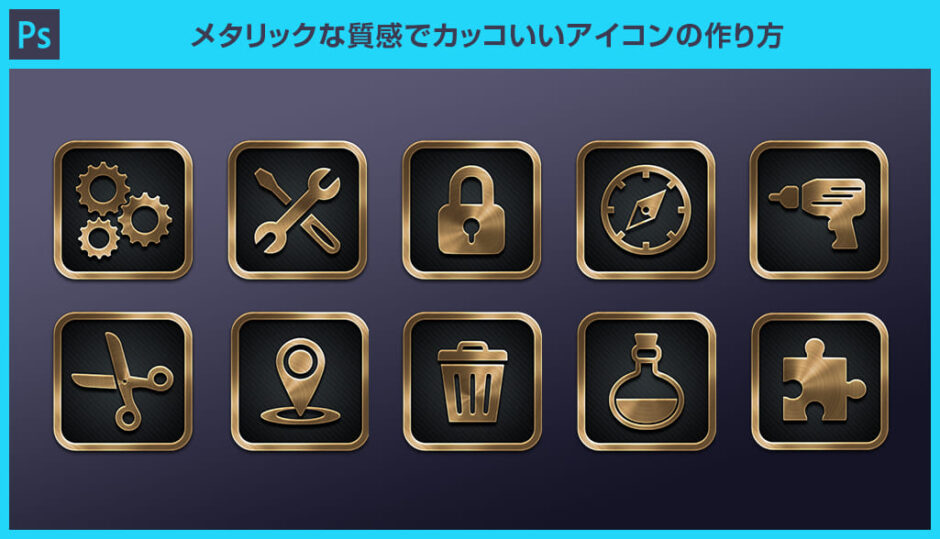 サテンのテクスチャの作り方PHOTOSHOPテラ合同会社