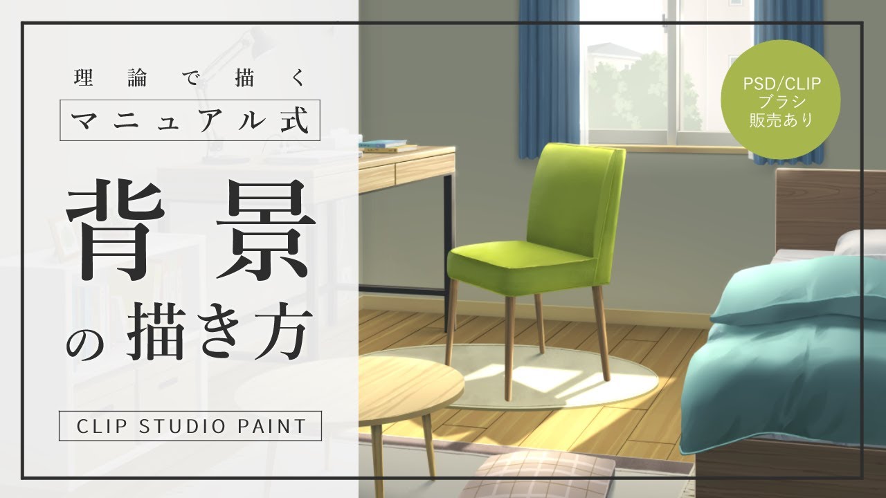 クリスタで作る 漫画背景画 〜おすすめ素材＆作成のコツ〜 - おすすめブログ