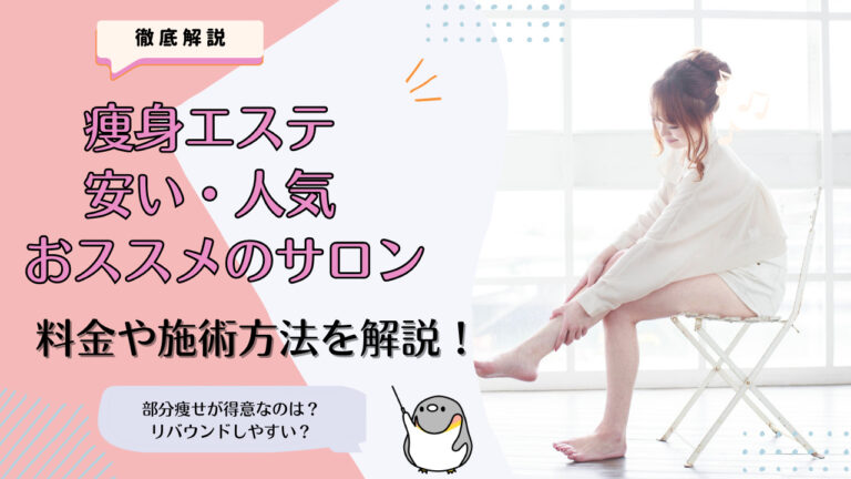 全身脱毛サロンおすすめランキング7選【2024年】101人の脱毛経験者が選ぶ人気サロンを徹底比較 | 脱毛コラム｜【STLASSH公式】