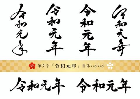 昭和行書体 フォント 毛筆フォントフリーフォントダウンロード