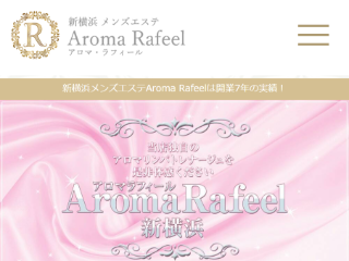 新横浜メンズエステ「aromarafeel～アロマラフィール新横浜」