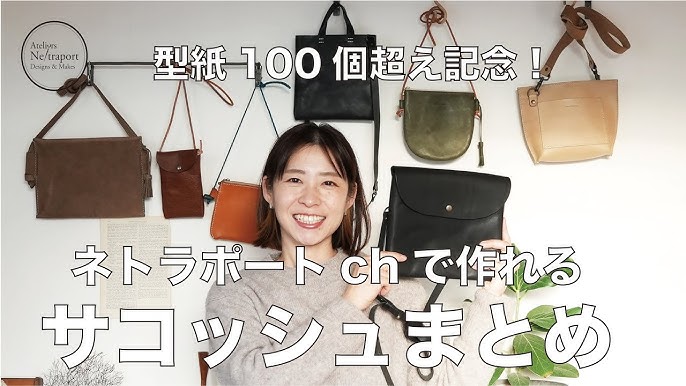 手縫いで作るイタリアンレザーのサコッシュ 2021年11月20日〜2021年11月21日 手縫いで作るサコッシュ東京都- こくちーずプロ