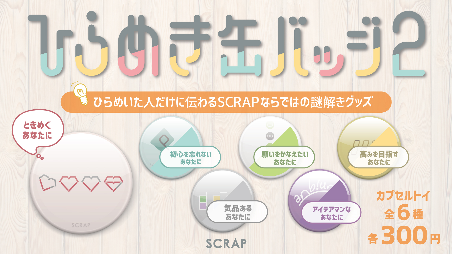 缶バッジ・ラバスト・アクキー ：『小さいオタクグッズ』の飾り方女性向けジャンルでも使いやすい 趣味部屋ディスプレイ