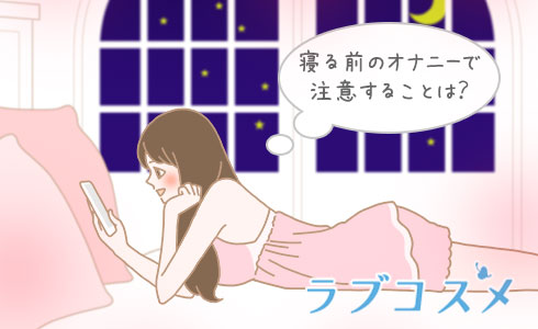 気持ちいいオナニーの種類とやり方25選【男女向け】｜風じゃマガジン