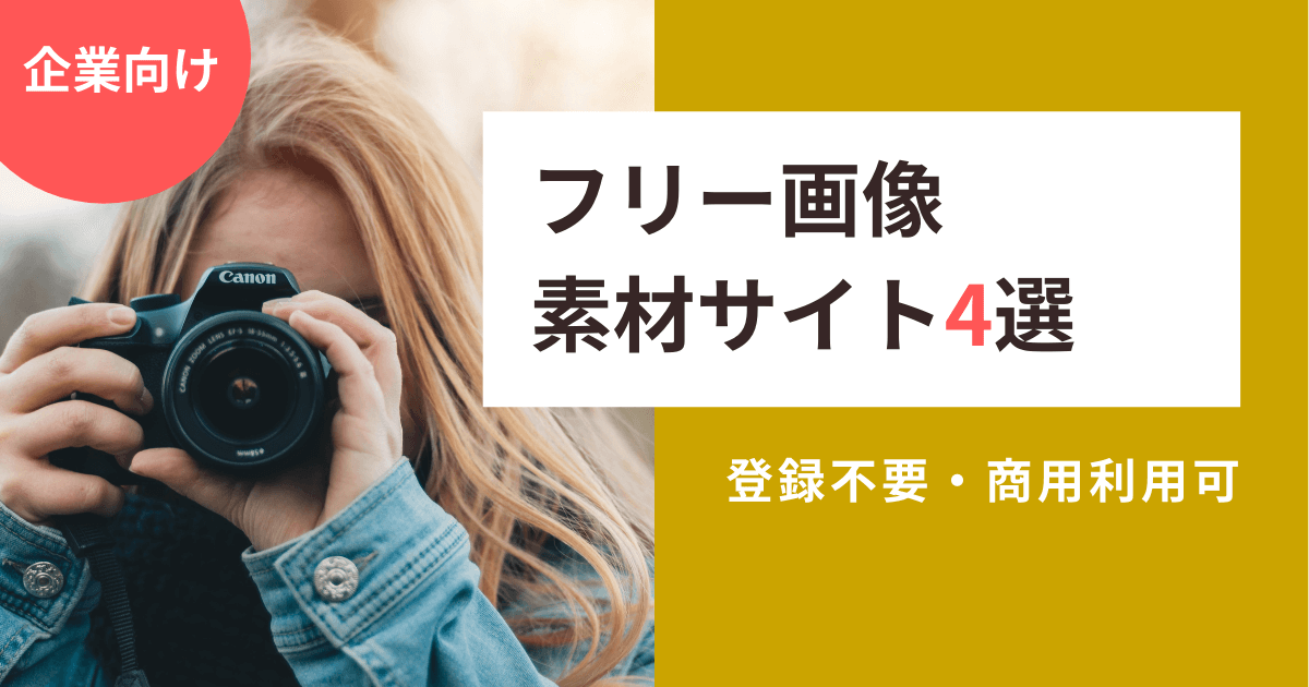 2023年最新 無料で使えるフリーアイコン素材サイトおすすめ20選！資料JP