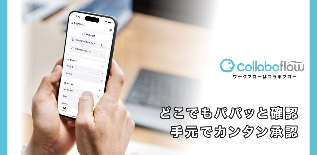 コラボフロー 2.7.0 パッケージ版 リリースのお知らせワークフローはコラボフロ