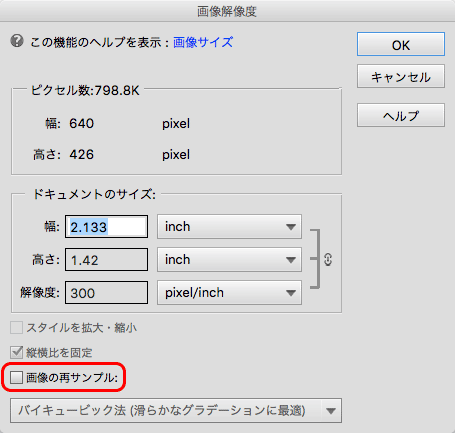 あなたは解像度についてどれだけ知ってる？Part2Photoshopでの解像度を確認・変更する方法印刷発注のこと知るならSURUSIRU スルシル