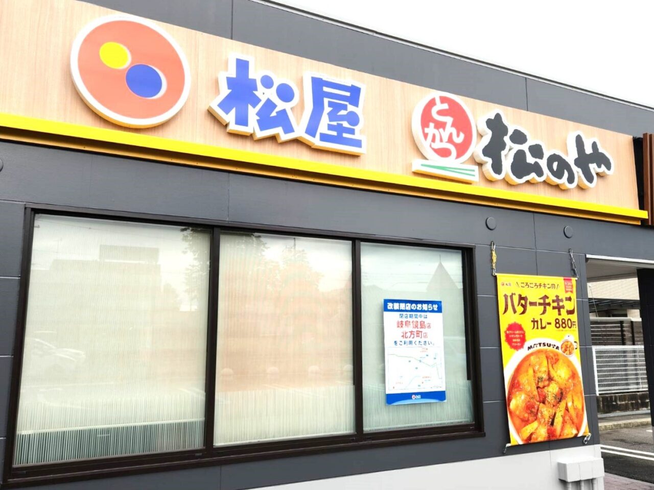 松屋 鷺沼店 -