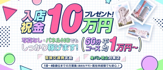 神戸・三宮の風俗求人：高収入風俗バイトはいちごなび