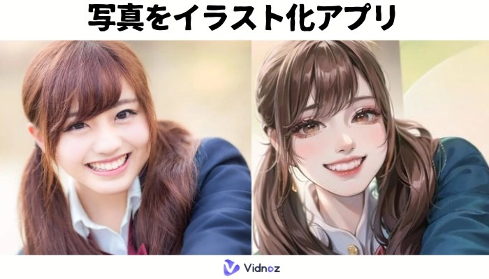 写真をイラスト化できるサイト