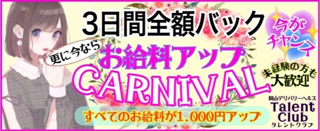 岡山 キャバクラボーイ求人【ポケパラスタッフ求人】