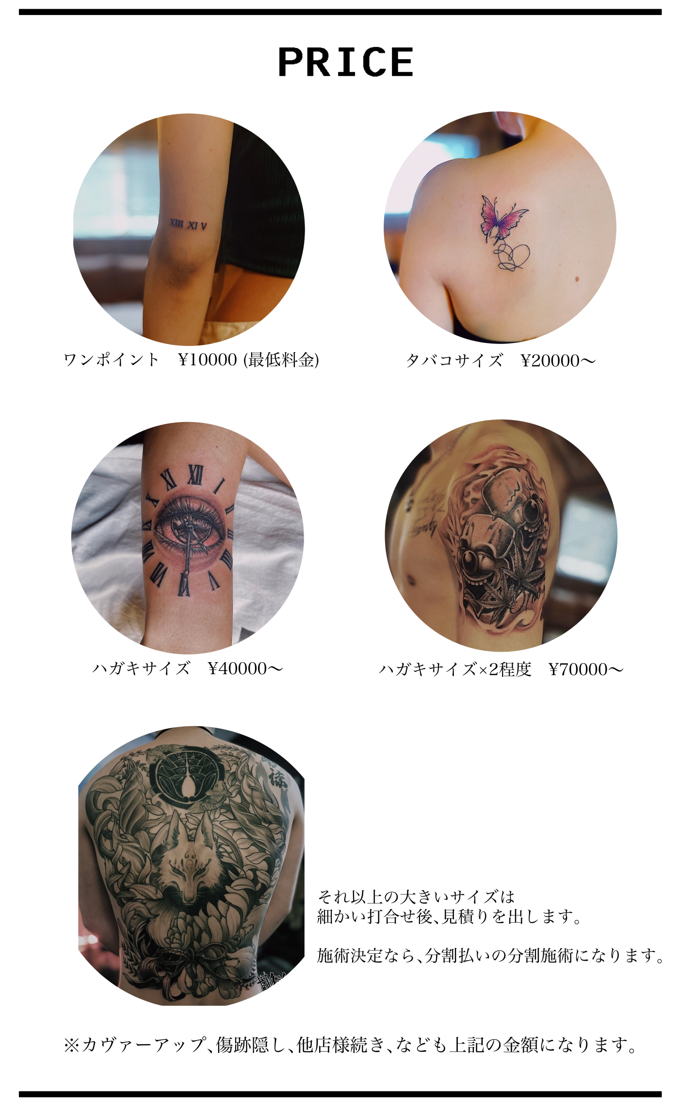 料金と施術時間の目安TATOO MONIN