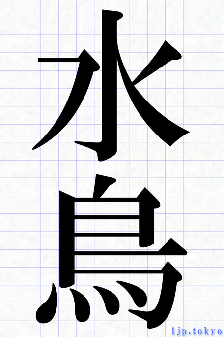 ざっくばらんに文字談義――砧書体制作所の片岡朗さんと木龍歩美さんをお招きして — FONTPLUSブログ