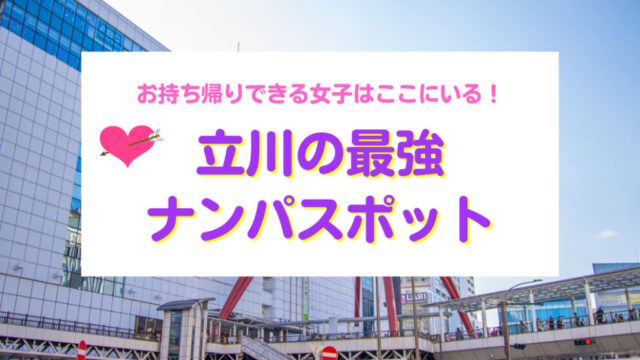 福岡（博多）のクラブのナンパ事情などを徹底解説【2023年最新版】