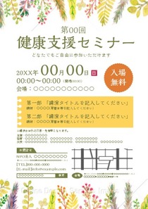 経営_セミナー・講演会チラシ・フライヤーの無料デザインテンプレート - ネット印刷グラフィック