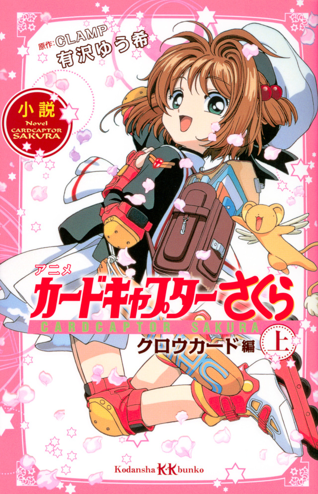 ぺんたと小春のはじめての歳時記 | 有沢 ゆう希,ペンギン飛行機製作所 |