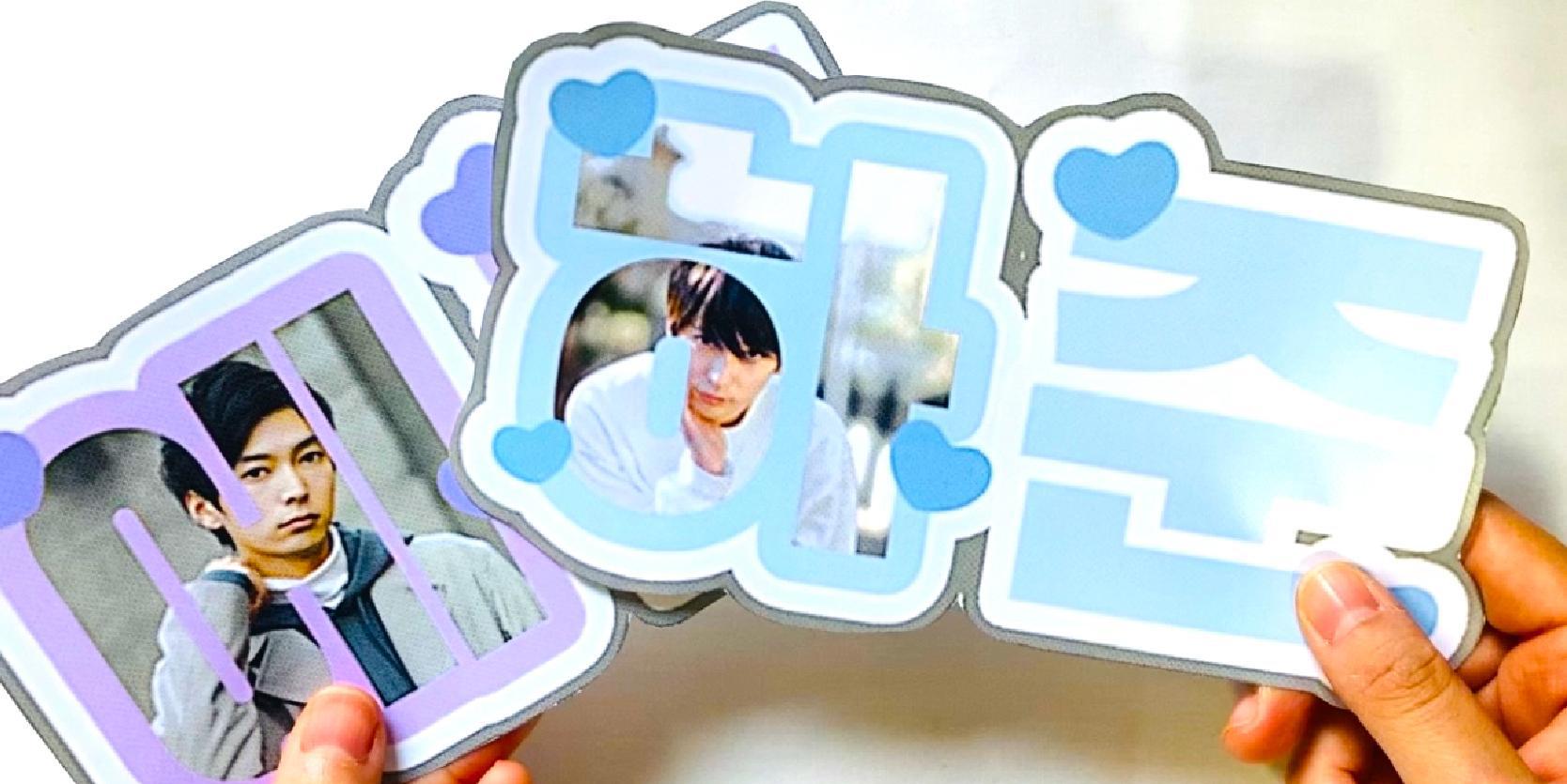 オタ活グッズ お名前ボードの作り方