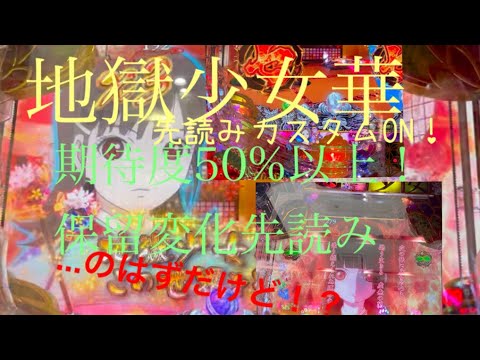 P地獄少女 華｜確変中の演出法則・信頼度・チャンスアップ