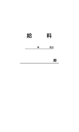 熨斗紙 のし のテンプレート・かわいい＆おしゃれなイラストのデザイン素材をダウンロードイラストボックス「プレミアム」テンプレート