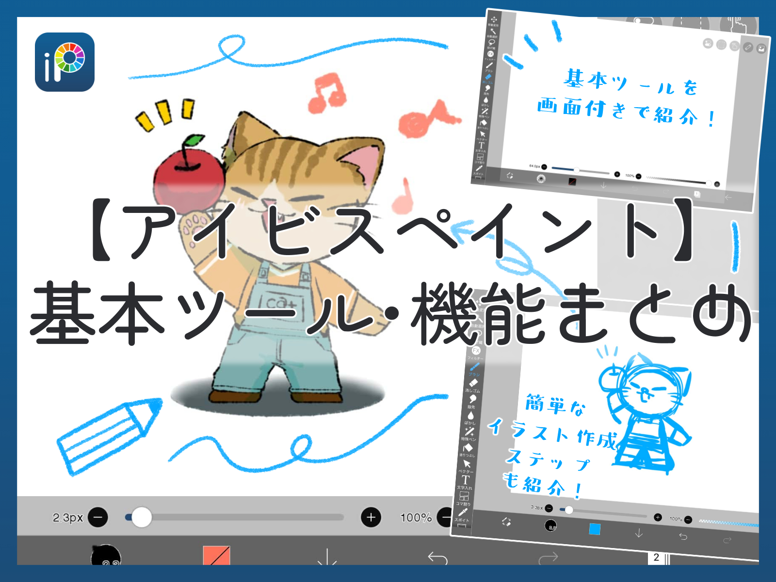 アイビスペイントの基本の操作とツールを覚えようアイビスペイント公式ガイドブック 第2回 – PICTURES