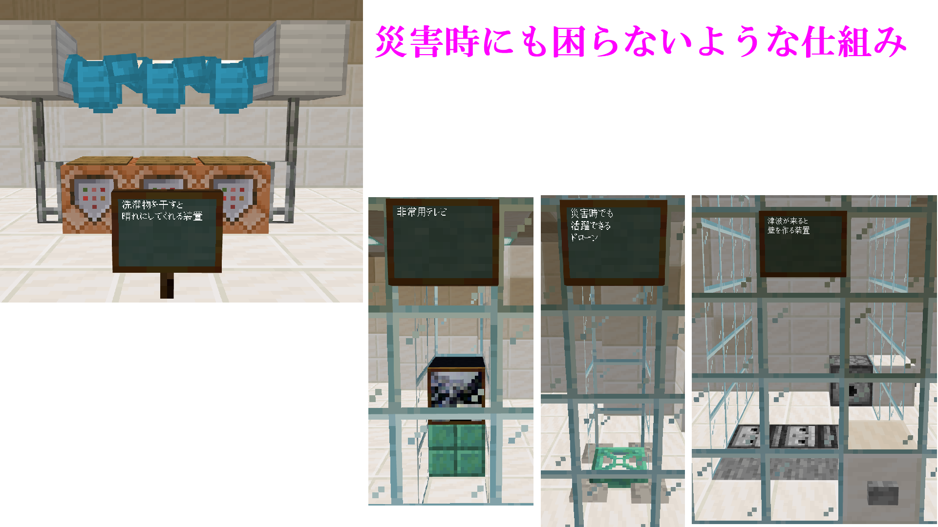 マイクラ装置 初心者でも超！簡単に作れる便利装置！4選