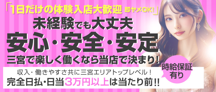 西宮の風俗求人【バニラ】で高収入バイト