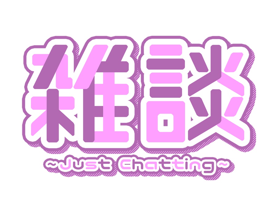 雑談 < SKY >配STOCKVtuber・Youtuber等の配信者向け無料素材配信用フリー画像素材無料フリー素材配布サイト