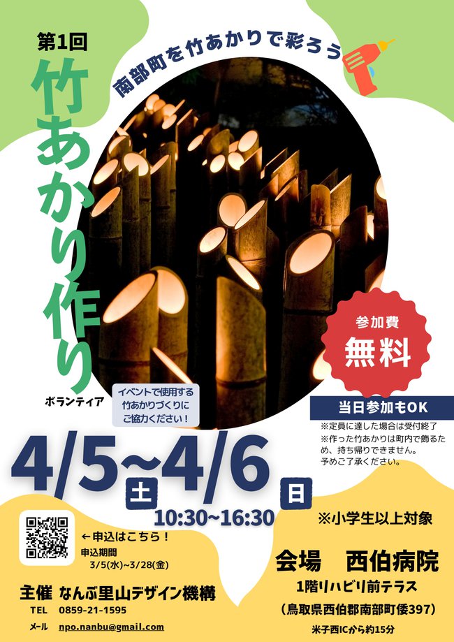 作業所まつりボランティア募集チラシ社会福祉法人もみじ福祉会