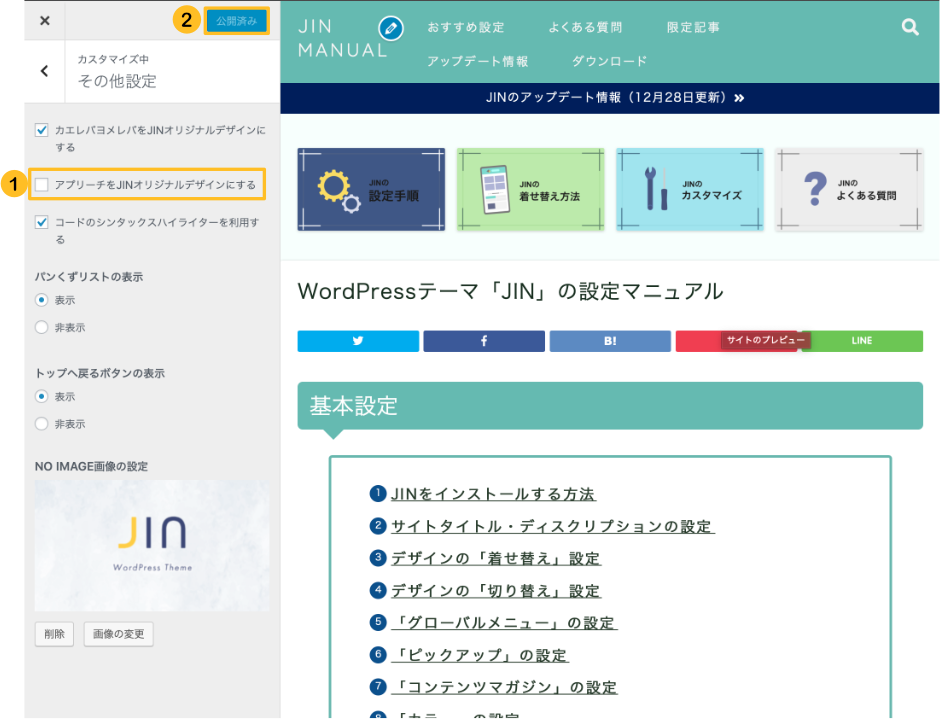 アプリーチでデザインが崩れるときの対処法新コードとカスタマイズ方法