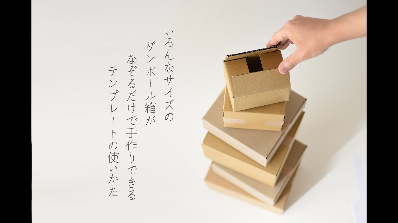 たとう式 やっこ型 段ボール箱のサイズ・展開図段ボールを1箱からオーダーメイド アースダンボール
