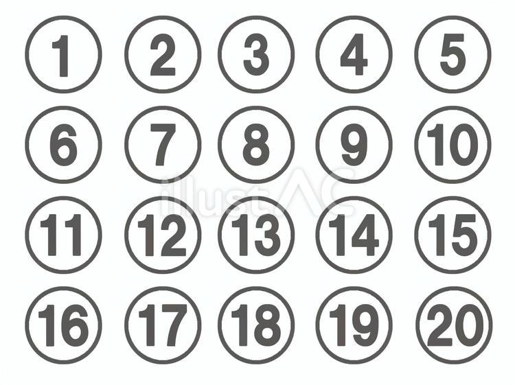 数字 シンプルロゴ ～使いやすい無料のフリーイラスト素材集