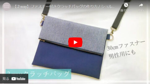 フタ付きピアニカバッグの作り方！便利なショルダーベルト付きWEBOO ウィーブー暮らしをつくる