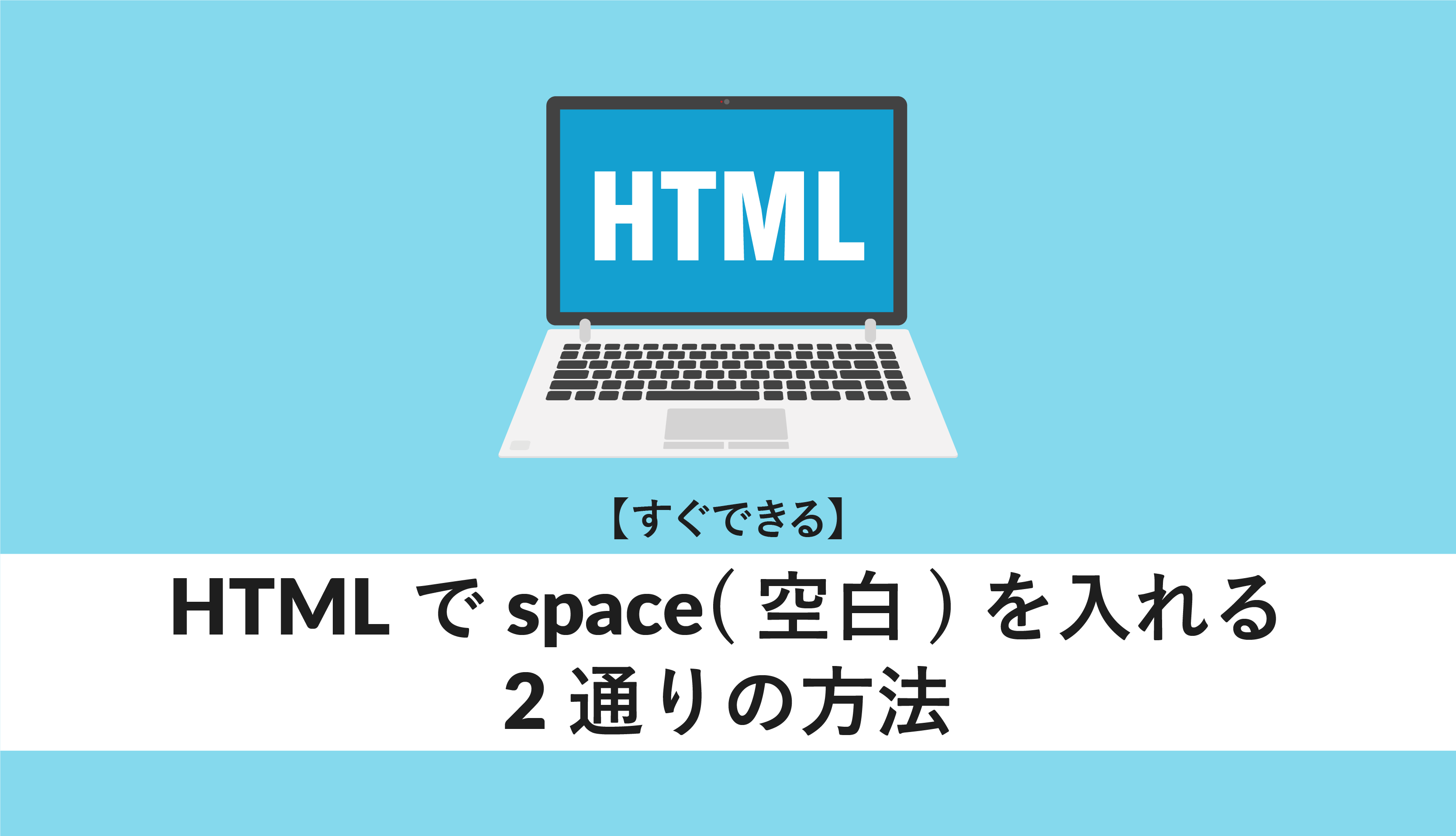  」を「半角スペース」にする「To Spacenbsp 」JavaScriptPersonWriter′s Room